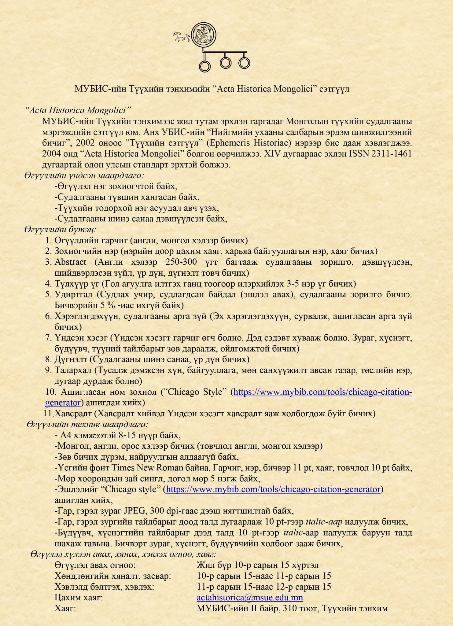 МУБИС-ийн Түүхийн тэнхимийн "Acta Historica Mongolici" сэтгүүл — постер
